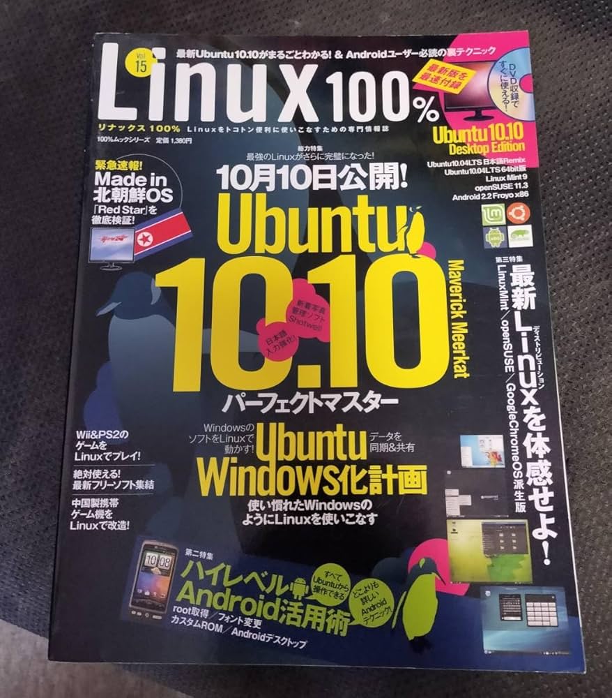 Amazon.co.jp: Linux100% Vol.15 Ubuntu10.10＆Windows連携